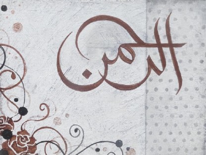 ar-rahman-salwa-najm